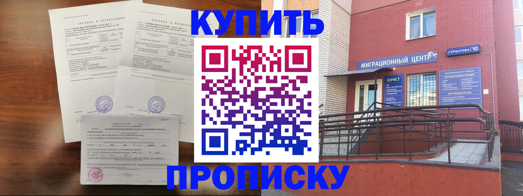 временная регистрация недорого в Егорьевске