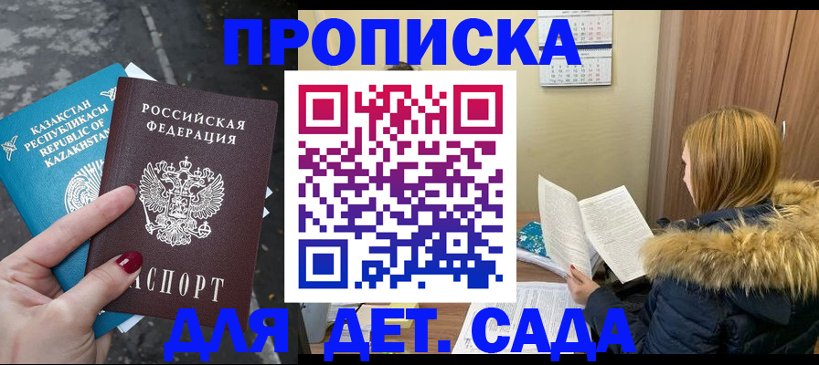 прописка от собственника в Егорьевске
