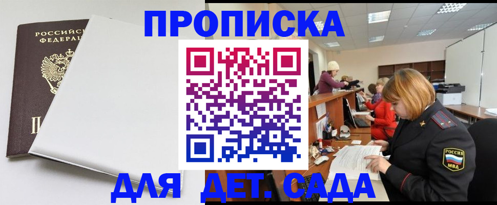 прописка в квартире в Егорьевске
