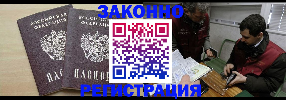 прописка в квартире в Егорьевске