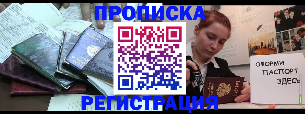 прописка регистрация в Егорьевске